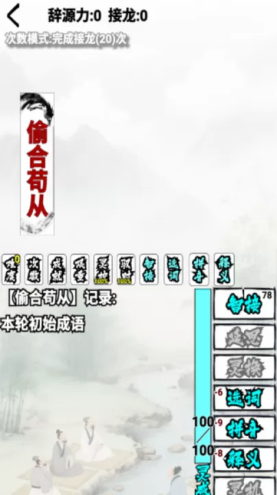 肉鸽成语接龙_https://www.99ziyuan.net_休闲益智_第1张