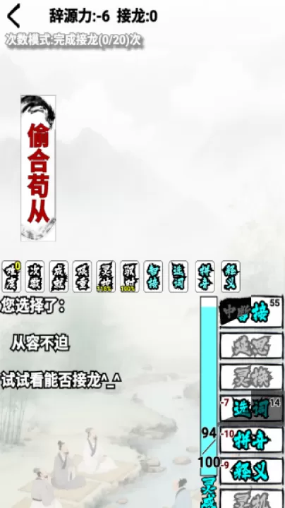 肉鸽成语接龙_https://www.99ziyuan.net_休闲益智_第2张