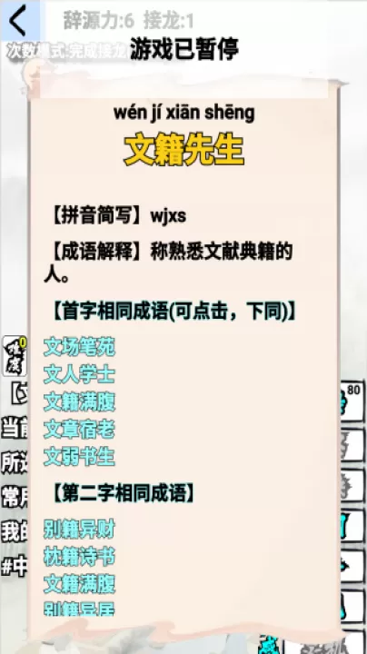 肉鸽成语接龙_https://www.99ziyuan.net_休闲益智_第3张