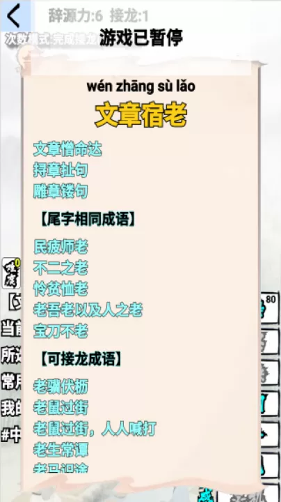 肉鸽成语接龙_https://www.99ziyuan.net_休闲益智_第4张