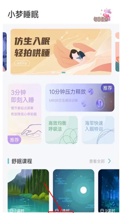 小梦睡眠app_生活实用_第1张_99下载站 小梦睡眠app_https://www.99ziyuan.net_生活实用_第1张