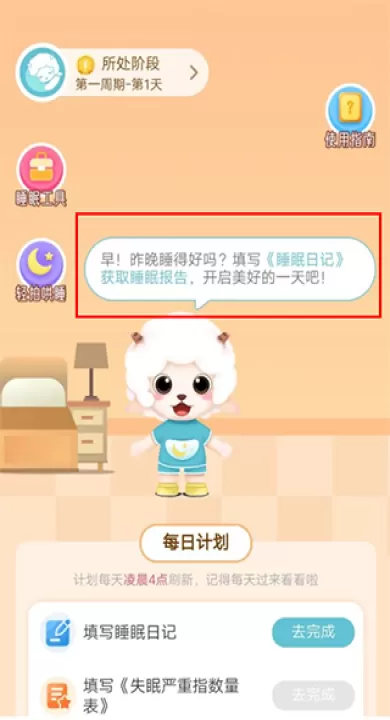 小梦睡眠app_生活实用_第2张_99下载站 小梦睡眠app_https://www.99ziyuan.net_生活实用_第2张