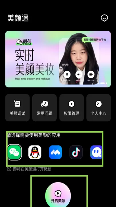 美颜通软件_https://www.99ziyuan.net_摄影图像_第1张
