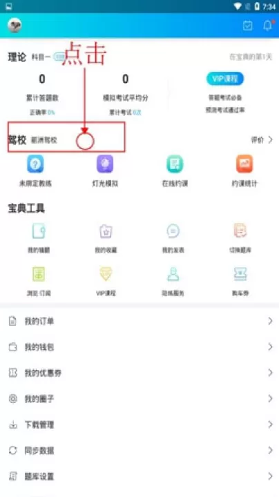 2026驾考驾照宝典_学习办公_第2张_99下载站 2026驾考驾照宝典_https://www.99ziyuan.net_学习办公_第2张