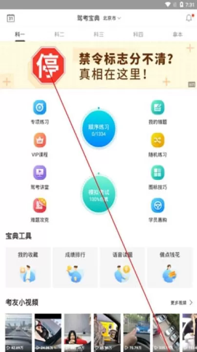 2026驾考驾照宝典_学习办公_第1张_99下载站 2026驾考驾照宝典_https://www.99ziyuan.net_学习办公_第1张