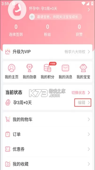 孕期管家_生活实用_第2张_99下载站 孕期管家_https://www.99ziyuan.net_生活实用_第2张