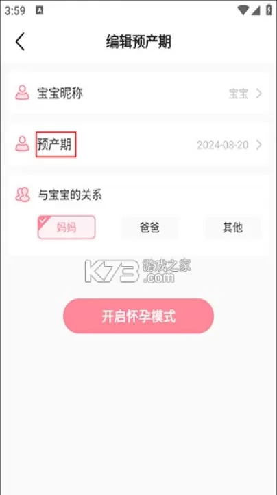 孕期管家_生活实用_第3张_99下载站 孕期管家_https://www.99ziyuan.net_生活实用_第3张