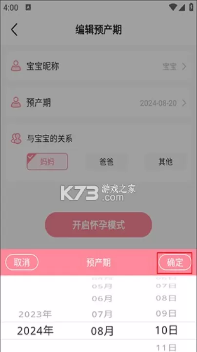 孕期管家_生活实用_第4张_99下载站 孕期管家_https://www.99ziyuan.net_生活实用_第4张