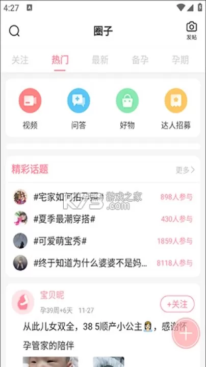 孕期管家_生活实用_第5张_99下载站 孕期管家_https://www.99ziyuan.net_生活实用_第5张