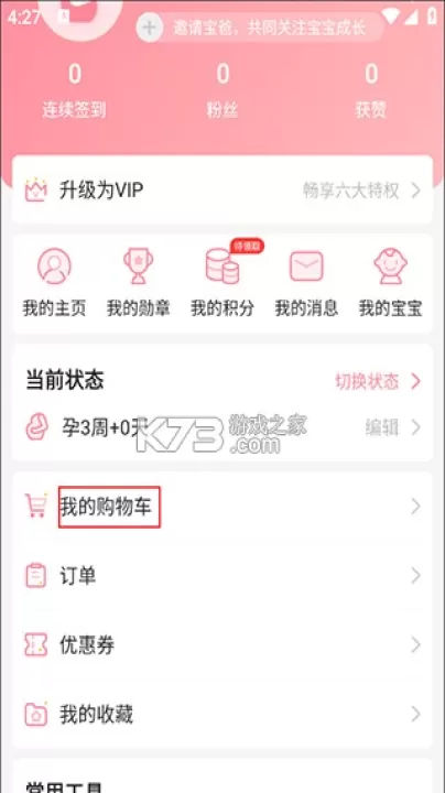 孕期管家_生活实用_第6张_99下载站 孕期管家_https://www.99ziyuan.net_生活实用_第6张
