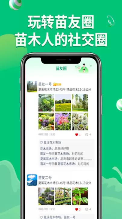花木源app_生活实用_第2张_99下载站 花木源app_https://www.99ziyuan.net_生活实用_第2张