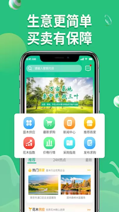 花木源app_生活实用_第1张_99下载站 花木源app_https://www.99ziyuan.net_生活实用_第1张