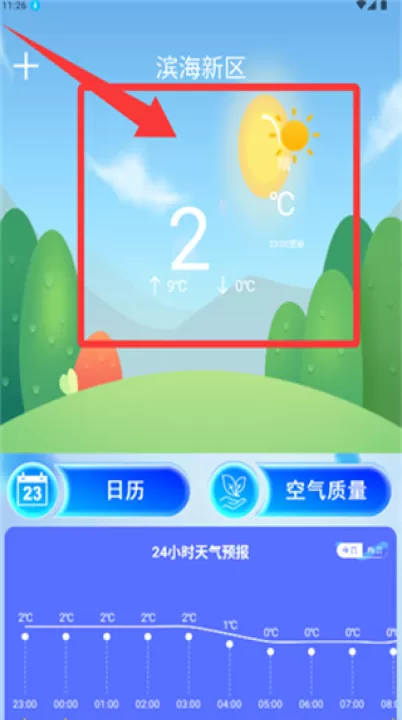 精准天气准时报_生活实用_第2张_99下载站 精准天气准时报_https://www.99ziyuan.net_生活实用_第2张