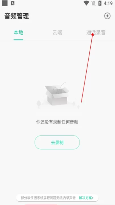 录音机录音大师app_系统工具_第4张_99下载站 录音机录音大师app_https://www.99ziyuan.net_系统工具_第4张