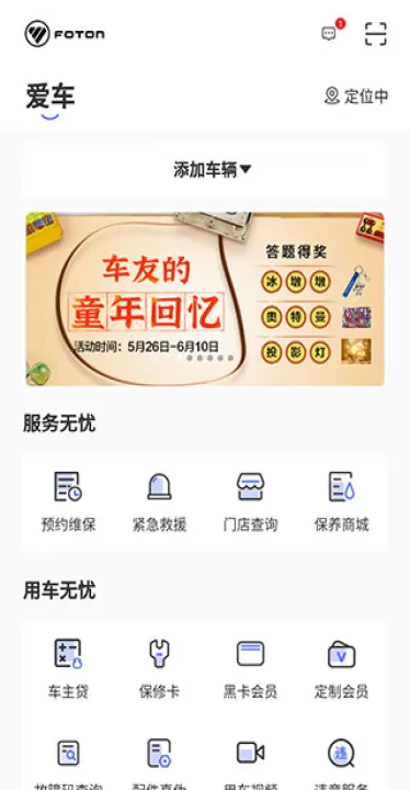 福田e家app最新版_生活实用_第1张_99下载站 福田e家app最新版_https://www.99ziyuan.net_生活实用_第1张