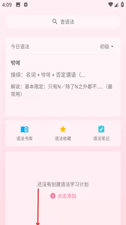 卡卡韩语app_学习办公_第2张_99下载站 卡卡韩语app_https://www.99ziyuan.net_学习办公_第2张