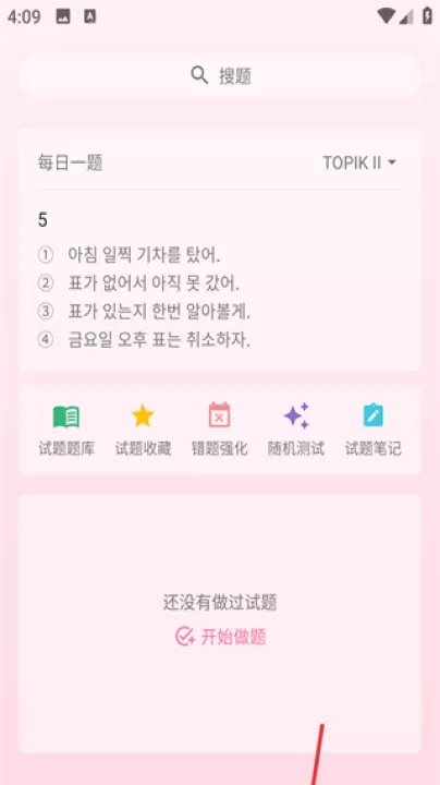 卡卡韩语app_学习办公_第4张_99下载站 卡卡韩语app_https://www.99ziyuan.net_学习办公_第4张