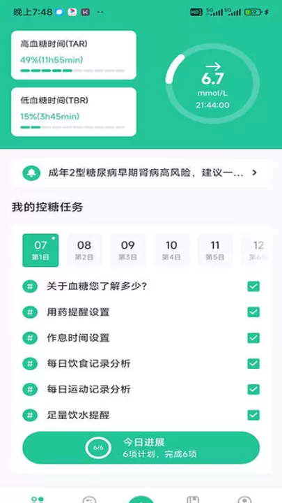 医糖通官方版_https://www.99ziyuan.net_生活实用_第1张