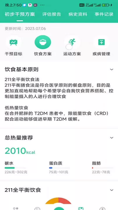医糖通官方版_https://www.99ziyuan.net_生活实用_第2张