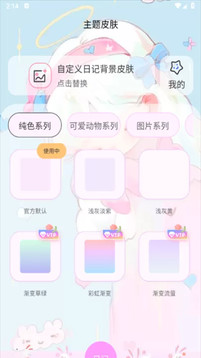 萌趣备忘录app_https://www.99ziyuan.net_生活实用_第2张
