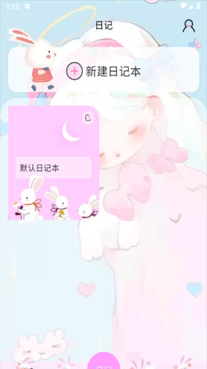 萌趣备忘录app_https://www.99ziyuan.net_生活实用_第3张