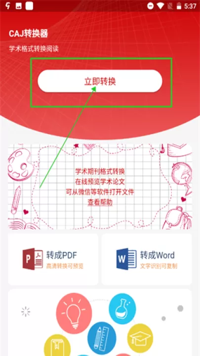 caj转换助手软件_学习办公_第1张_99下载站 caj转换助手软件_https://www.99ziyuan.net_学习办公_第1张