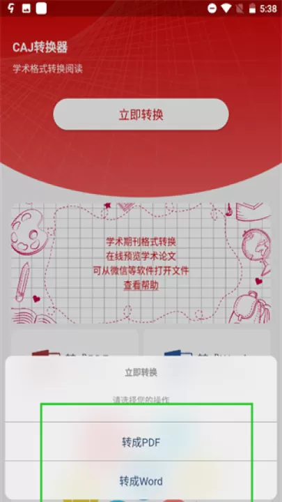 caj转换助手软件_学习办公_第2张_99下载站 caj转换助手软件_https://www.99ziyuan.net_学习办公_第2张