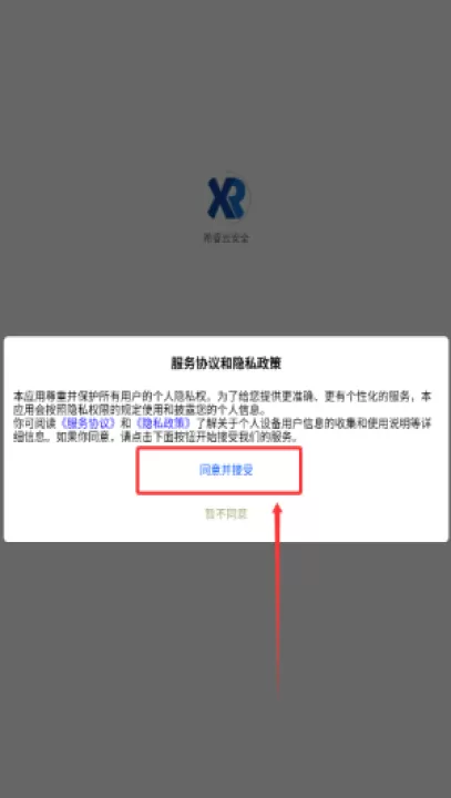 希睿云安全手机版_系统工具_第1张_99下载站 希睿云安全手机版_https://www.99ziyuan.net_系统工具_第1张