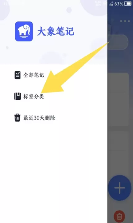 大象笔记app_学习办公_第2张_99下载站 大象笔记app_https://www.99ziyuan.net_学习办公_第2张