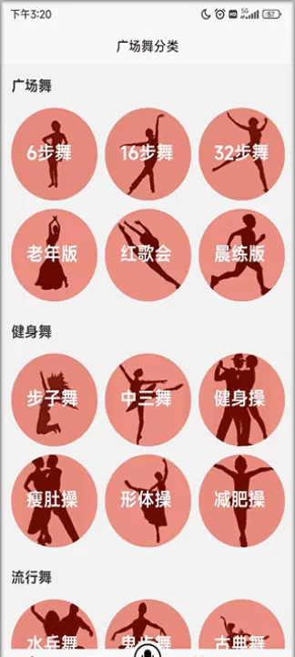 学跳广场舞app官方版_生活实用_第4张_99下载站 学跳广场舞app官方版_https://www.99ziyuan.net_生活实用_第4张