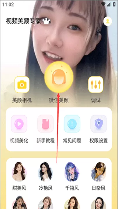 视频美颜专家app_摄影图像_第1张_99下载站 视频美颜专家app_https://www.99ziyuan.net_摄影图像_第1张