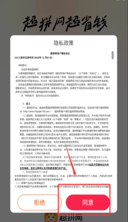 超拼网最新版_出行购物_第1张_99下载站 超拼网最新版_https://www.99ziyuan.net_出行购物_第1张
