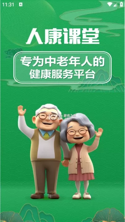 人康课堂正版_学习办公_第1张_99下载站 人康课堂正版_https://www.99ziyuan.net_学习办公_第1张