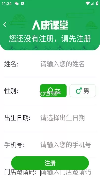 人康课堂正版_学习办公_第3张_99下载站 人康课堂正版_https://www.99ziyuan.net_学习办公_第3张