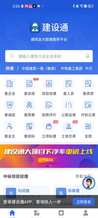 建设通建筑企业查询平台_学习办公_第1张_99下载站 建设通建筑企业查询平台_https://www.99ziyuan.net_学习办公_第1张