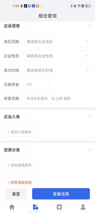 建设通建筑企业查询平台_学习办公_第3张_99下载站 建设通建筑企业查询平台_https://www.99ziyuan.net_学习办公_第3张