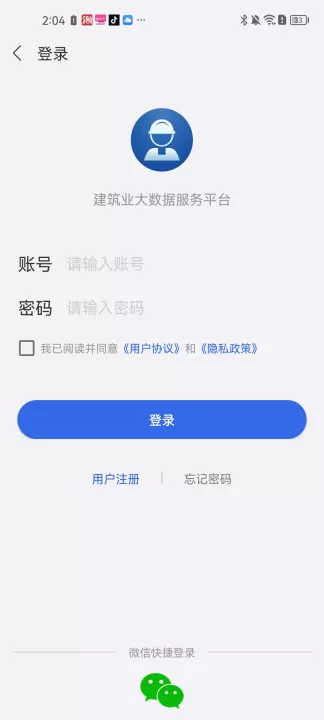 建设通建筑企业查询平台_学习办公_第2张_99下载站 建设通建筑企业查询平台_https://www.99ziyuan.net_学习办公_第2张