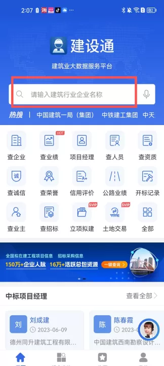 建设通建筑企业查询平台_学习办公_第5张_99下载站 建设通建筑企业查询平台_https://www.99ziyuan.net_学习办公_第5张