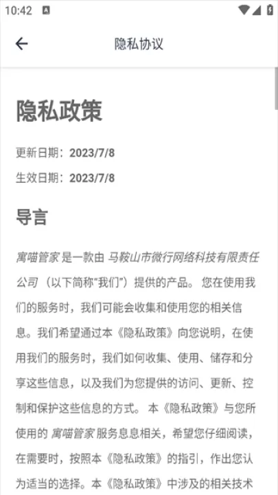 寓喵管家官方版_生活实用_第3张_99下载站 寓喵管家官方版_https://www.99ziyuan.net_生活实用_第3张