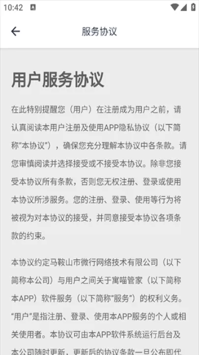 寓喵管家官方版_生活实用_第2张_99下载站 寓喵管家官方版_https://www.99ziyuan.net_生活实用_第2张