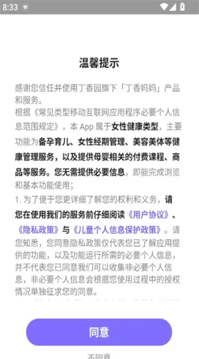 丁香妈妈app最新版_生活实用_第1张_99下载站 丁香妈妈app最新版_https://www.99ziyuan.net_生活实用_第1张