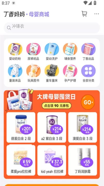 丁香妈妈app最新版_生活实用_第4张_99下载站 丁香妈妈app最新版_https://www.99ziyuan.net_生活实用_第4张