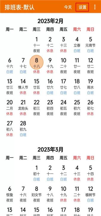我的排班表app最新版_生活实用_第1张_99下载站 我的排班表app最新版_https://www.99ziyuan.net_生活实用_第1张