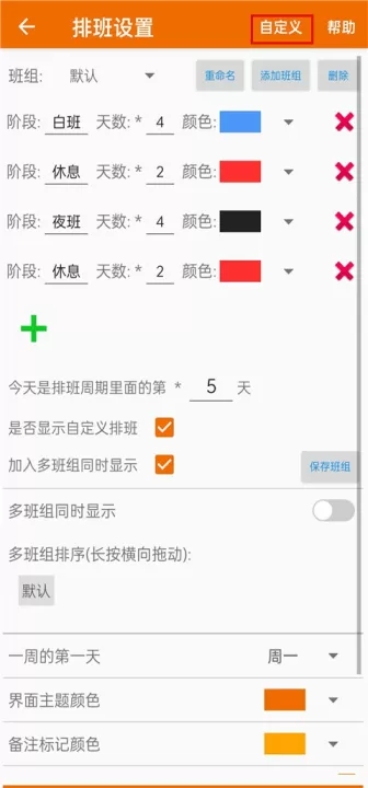 我的排班表app最新版_生活实用_第2张_99下载站 我的排班表app最新版_https://www.99ziyuan.net_生活实用_第2张