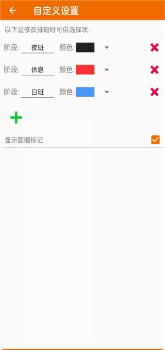 我的排班表app最新版_生活实用_第3张_99下载站 我的排班表app最新版_https://www.99ziyuan.net_生活实用_第3张