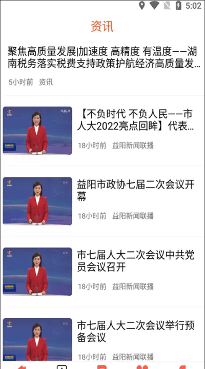 益阳广电app官方版_https://www.99ziyuan.net_新闻阅读_第1张