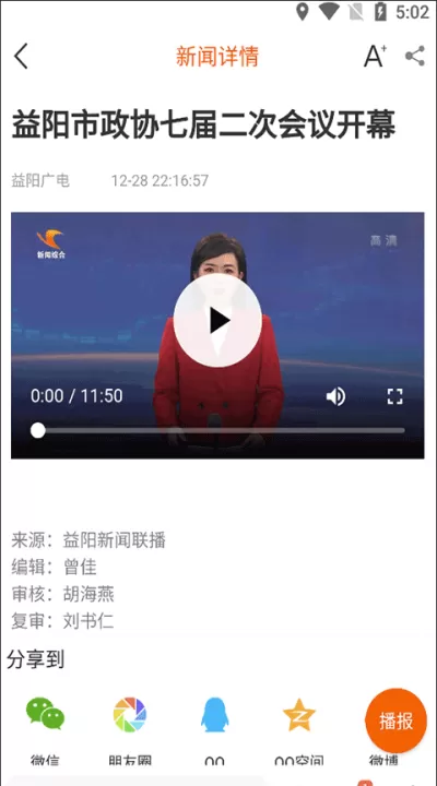 益阳广电app官方版_https://www.99ziyuan.net_新闻阅读_第2张