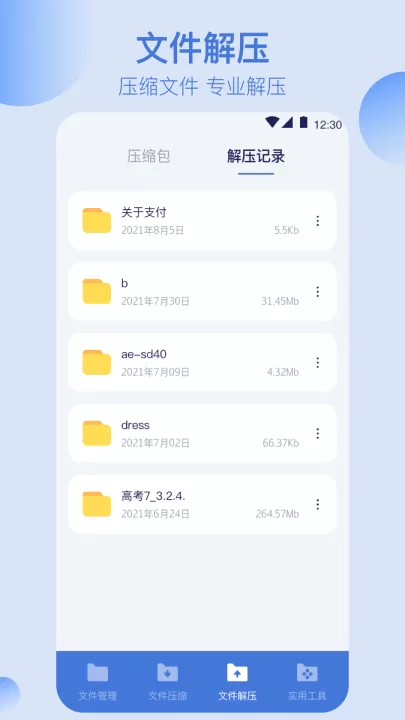 全能文件管理app_学习办公_第3张_99下载站 全能文件管理app_https://www.99ziyuan.net_学习办公_第3张