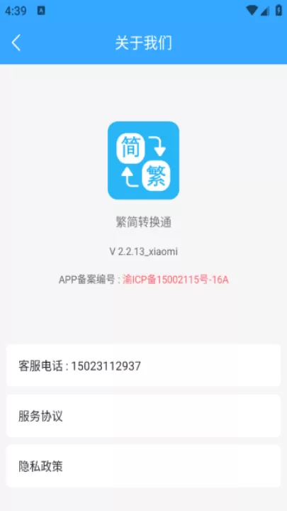 繁简转换通app_系统工具_第1张_99下载站 繁简转换通app_https://www.99ziyuan.net_系统工具_第1张