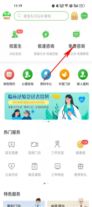 快速问医生app官方版_生活实用_第1张_99下载站 快速问医生app官方版_https://www.99ziyuan.net_生活实用_第1张